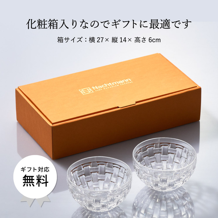 ナハトマン ボサノバ ディップボウル ラウンド(2個入)ギフトボックス入