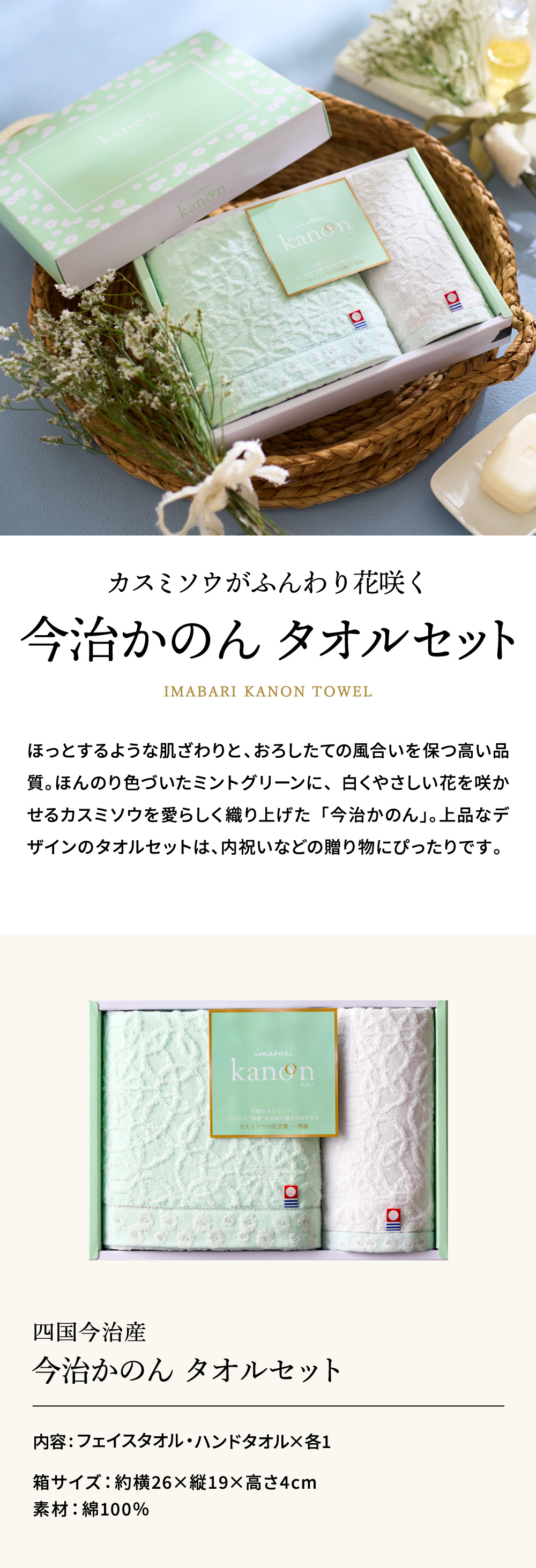 今治タオル ギフト 今治かのん タオルセット（フェイスタオル・ハンド