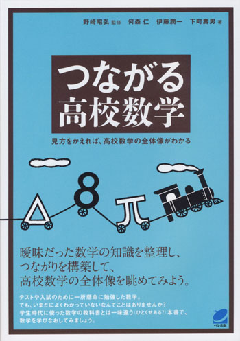 算数だけで統計学！ - いつも、学ぶ人の近くに【ベレ出版】