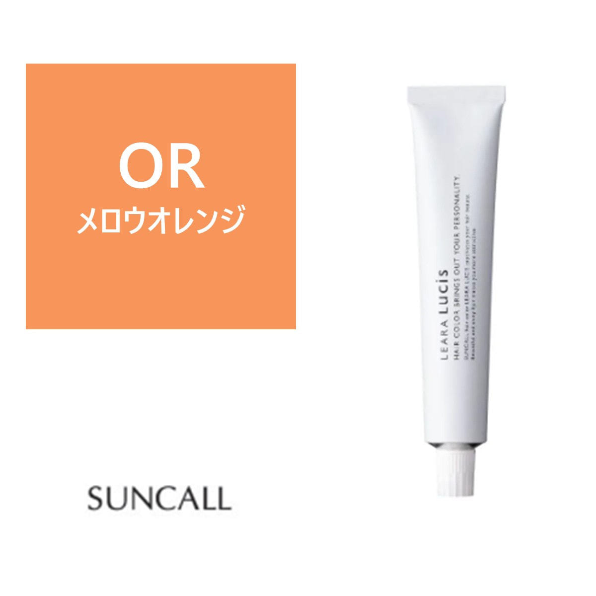レアラ ルシス OR(メロウオレンジ) 80g 《ファッションカラー》【医薬