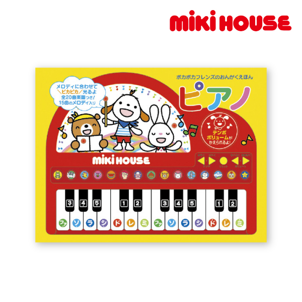 ミキハウス】音の出る絵本 ピアノ｜出産祝いの通販サイトBebery