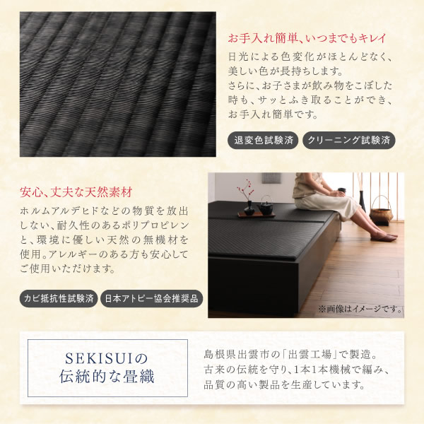 日本製！セキスイ畳「美草」仕様床下収納庫付き畳ユニット【識季】の