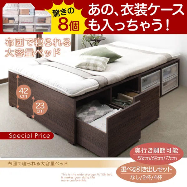 すっきり片付く 大容量収納ベッド 引出し4杯付 (シングル)の詳細
