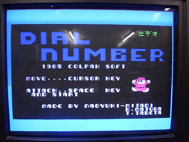 日本コロムビア製MSX用カセットテープゲームが入荷しました｜BEEP