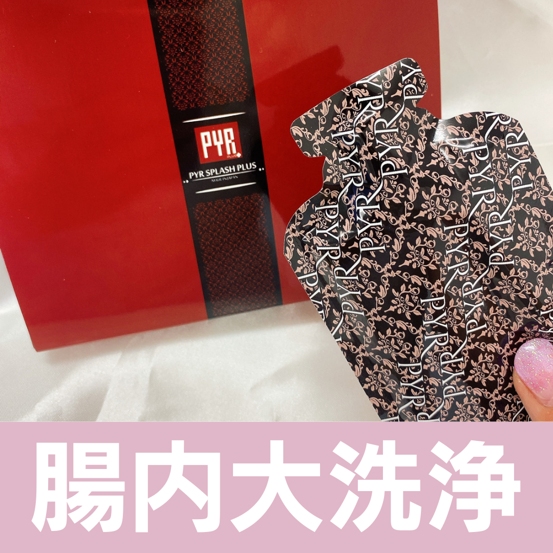 PYRパイラファイリング プラス（2箱）未開封発送