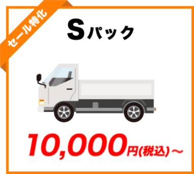 不用品回収なら不用品買取センターへ