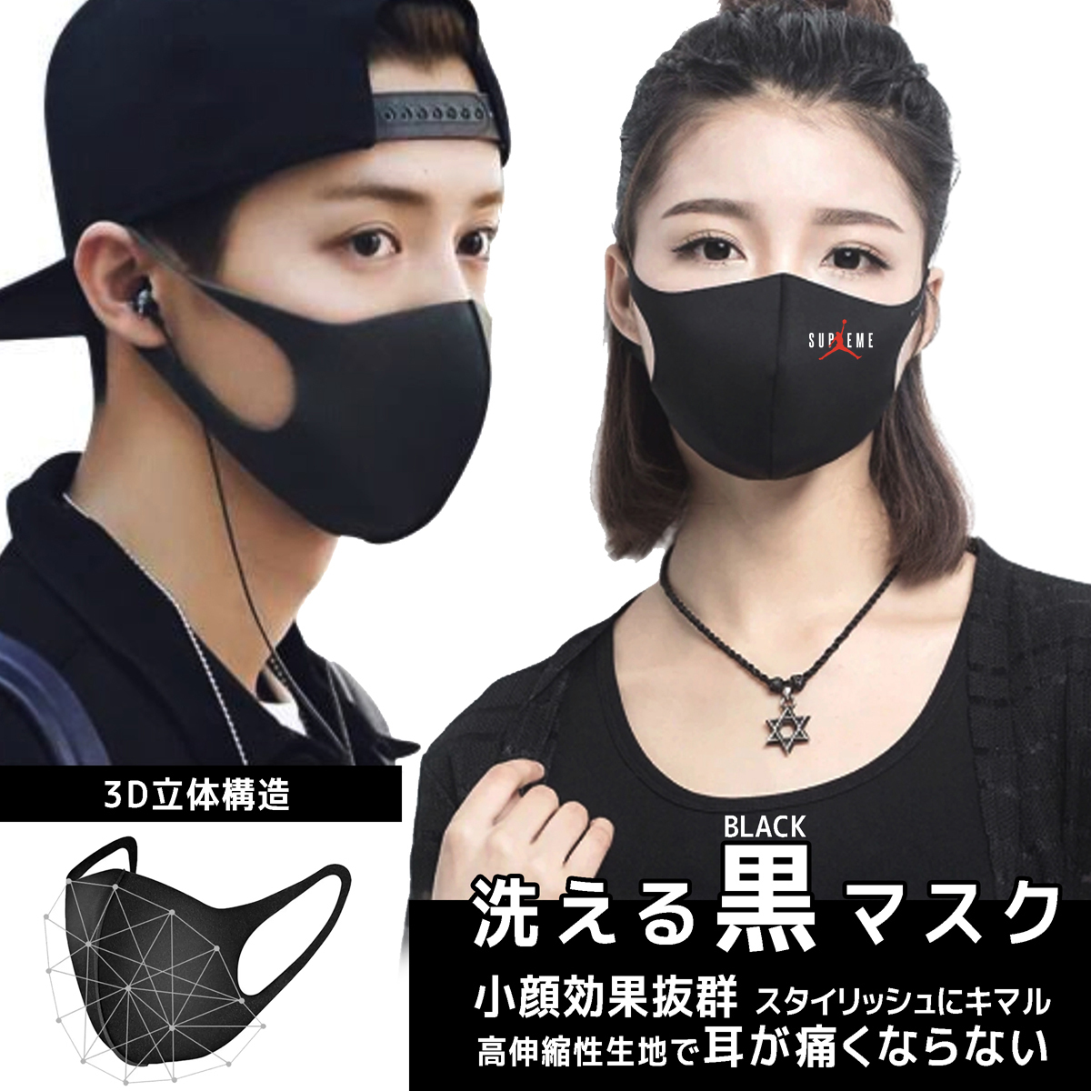 ハイブランドシュプリーム布マスク3D立体マスクsupreme男女兼用