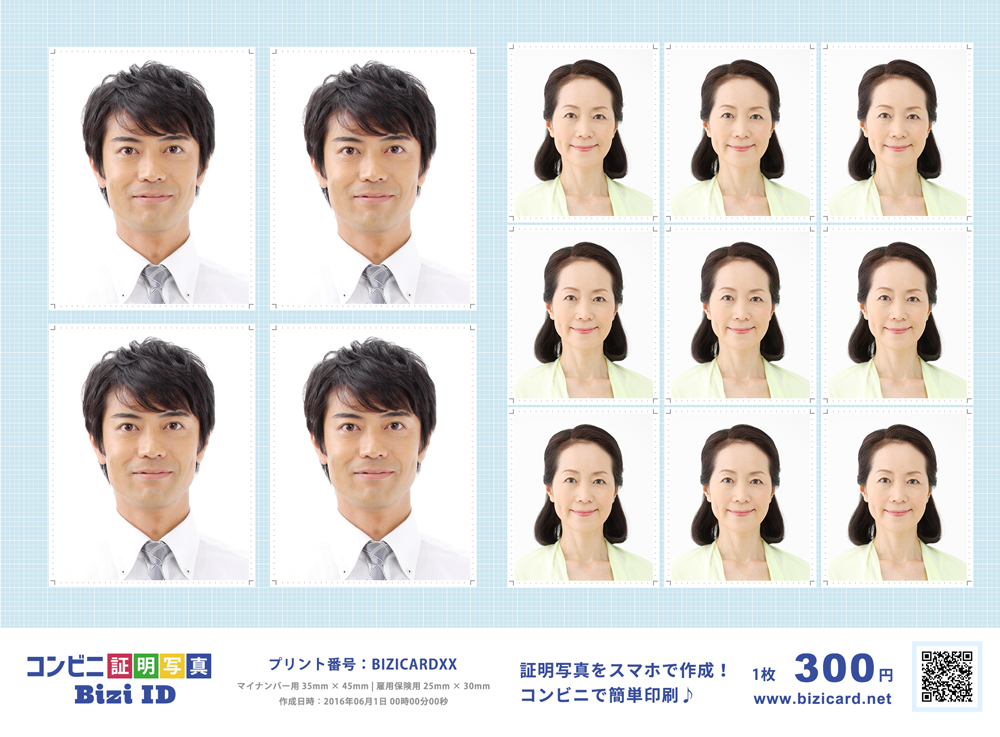 証明写真サイズ一覧表（横×縦サイズ）｜コンビニ証明写真「Bizi ID」