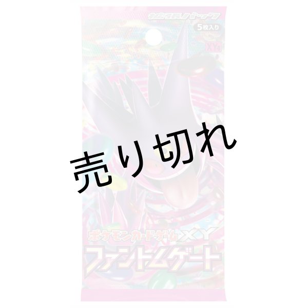 ポケモンカードゲームXY 拡張パック「ファントムゲート」 BOX【未開封