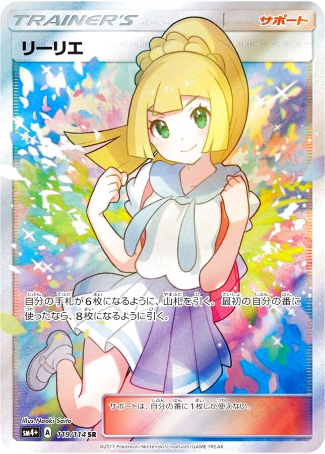 PSA10 リーリエの全力 リーリエの全力 SR PSA10 PSA10】リーリエの全力