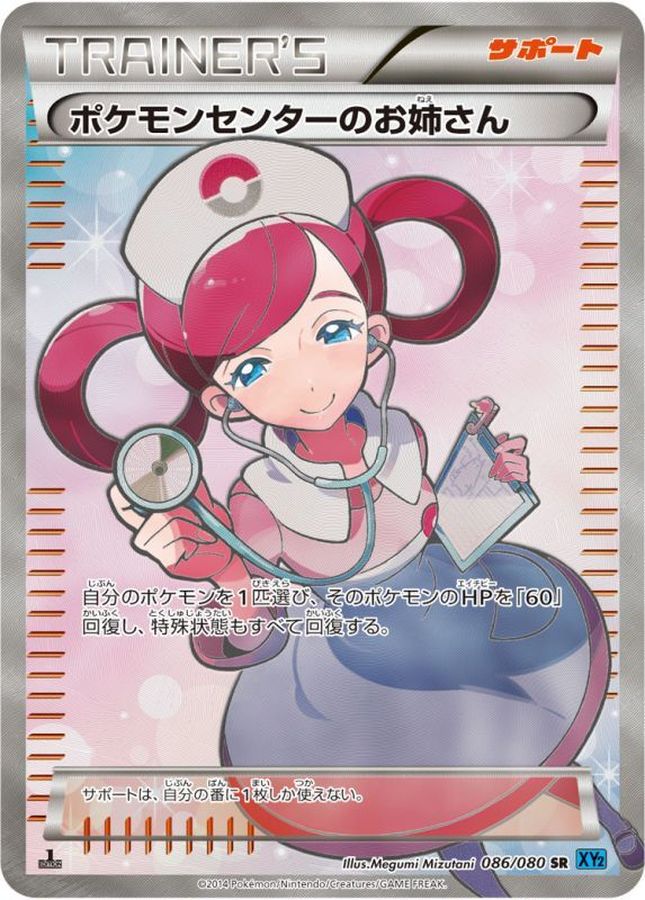 ポケモンセンターのお姉さん PSA10 ポケモンセンターのお姉さん sr PSA10