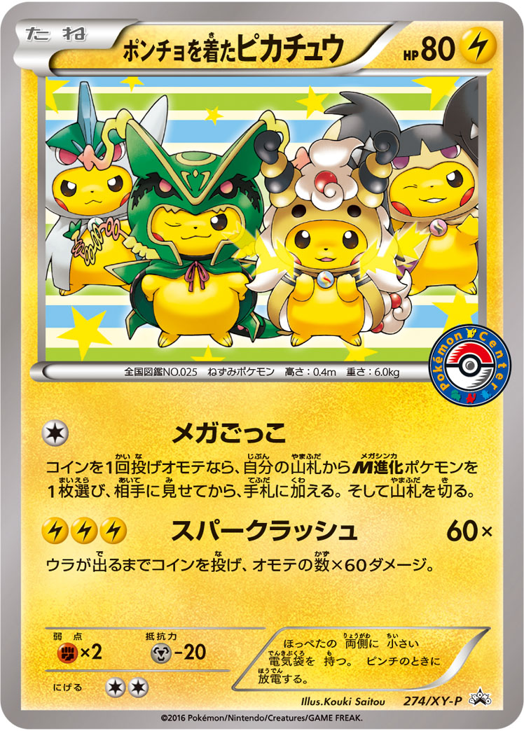 No.34）【PSA10】ポンチョを着たピカチュウ [274/XY-P] P - BIGトレカ