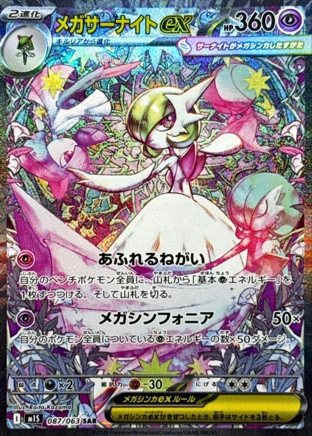 PSA10】メガサーナイトex [087/063] SAR - BIGトレカ