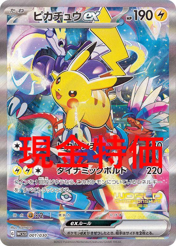 ピカチュウex sar ポケモンカード ピカチュウex SAR