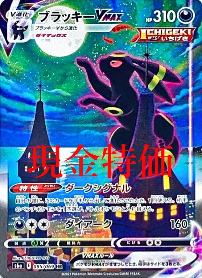 PSA10】ブラッキーV SA S6a イーブイヒーローズ 085/069 ② PSA10
