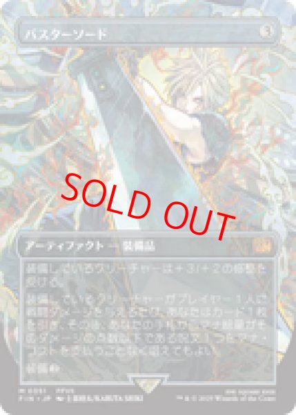 MTG バスターソード ボーダーレス foil 日本語 FIN Foil】【ボーダー