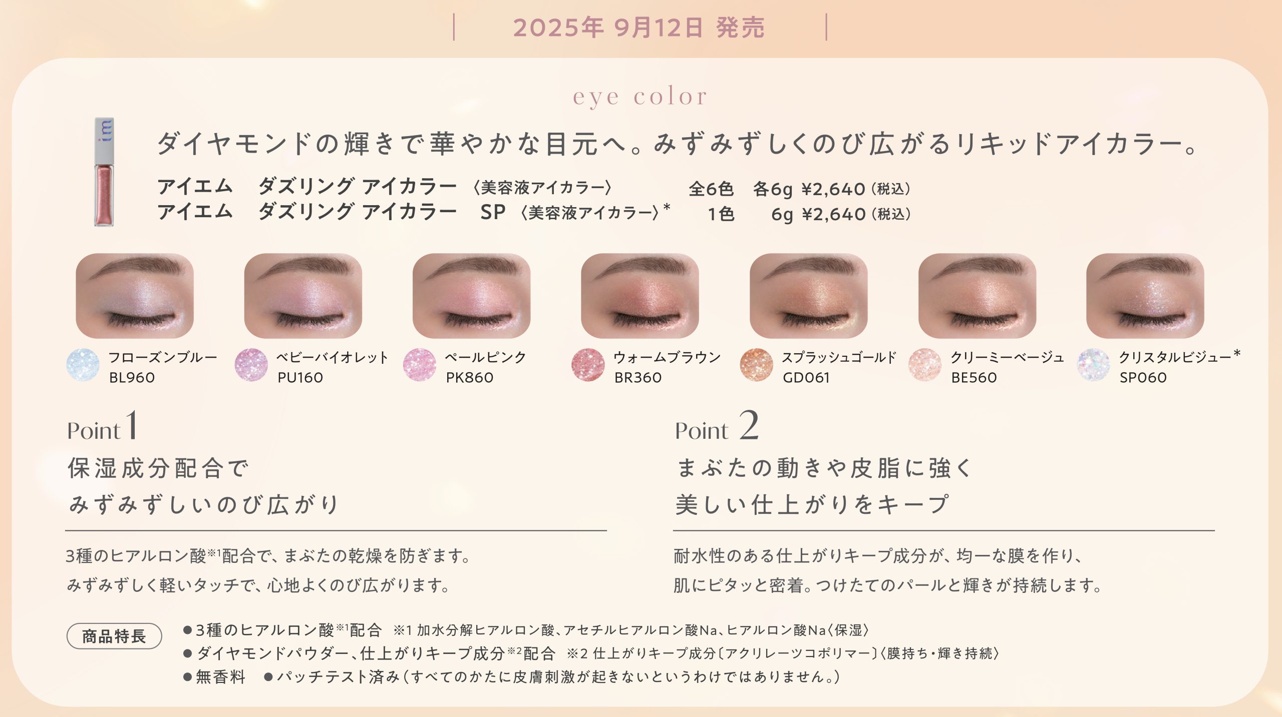 im（アイエム）ダズリング アイカラー 6g - 美髪SHOP