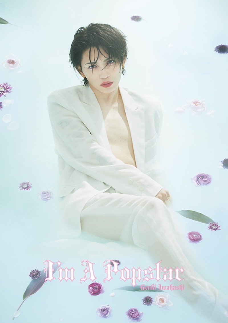 岩橋玄樹、ニューアルバム『I'm A Popstar』リリース＆Zeppツアーを