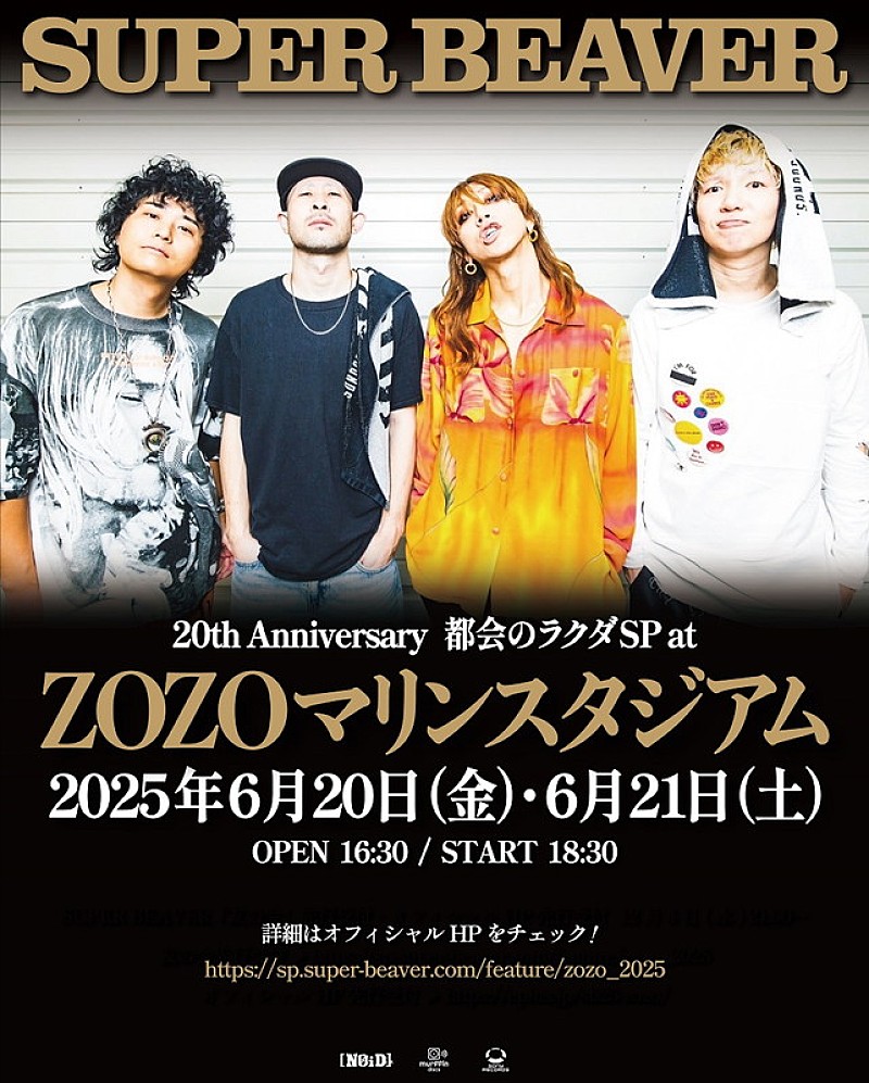 SUPER BEAVER、20周年記念で自身初のスタジアム単独公演 | Daily News