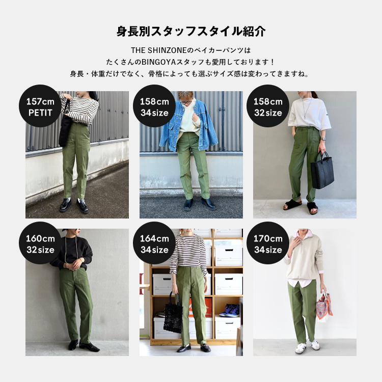 BAKER PANTS ベイカーパンツ/THE SHINZONE(シンゾーン) | BINGOYA