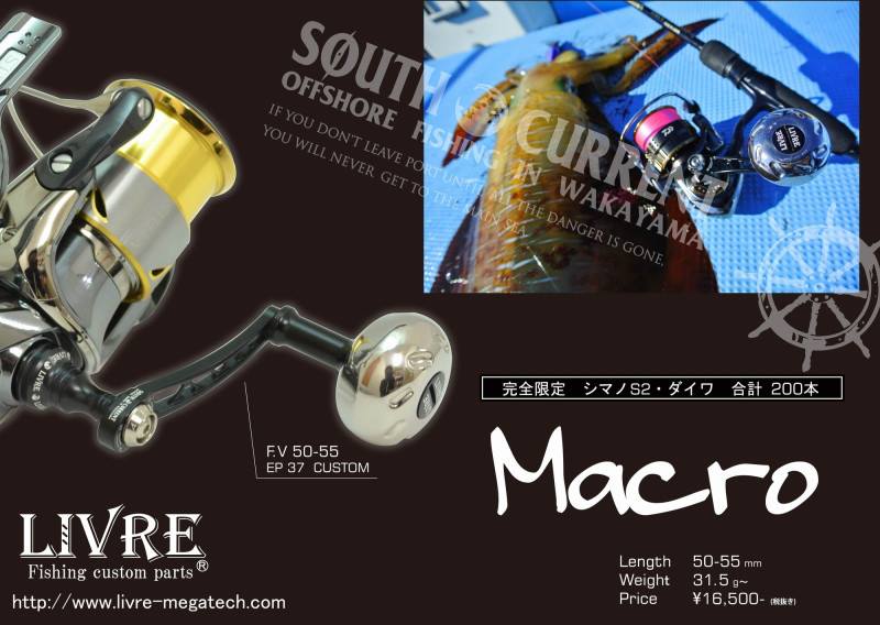 Macro | BLACKLION(ブラックライオン)公式サイト | エギング、ティッ