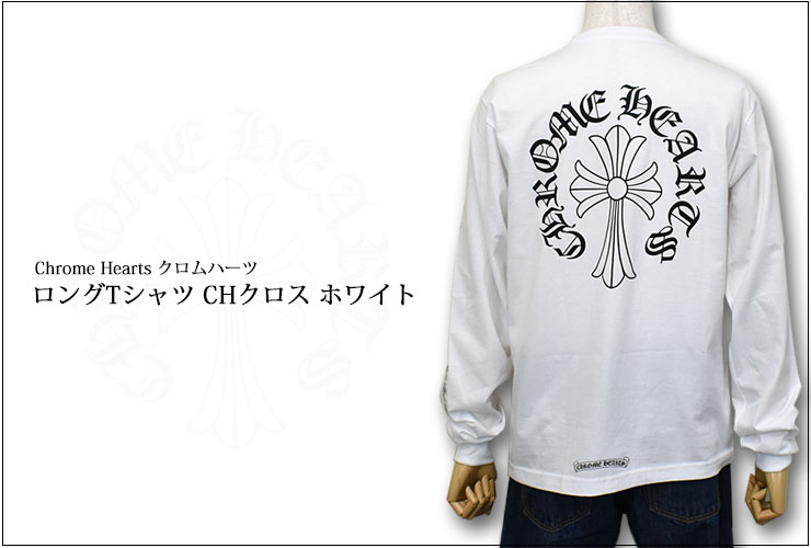 クロムハーツロングTシャツCHクロスホワイト|クロムハーツ通販専門店