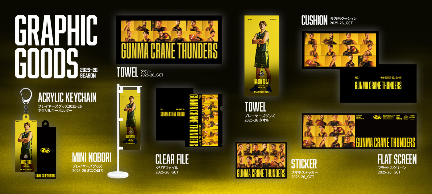 群馬クレインサンダーズ｜B.LEAGUE（Bリーグ）公式オンラインショップ