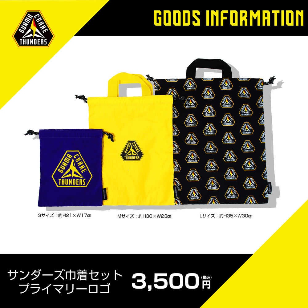 サンダーズ巾着3点セット｜群馬クレインサンダーズ｜B.LEAGUE（Bリーグ