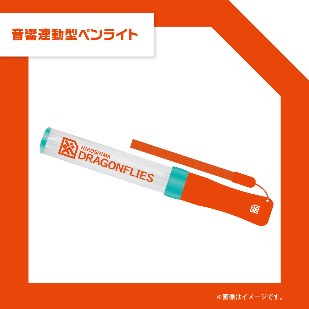 音響連動型ペンライト｜広島ドラゴンフライズ｜B.LEAGUE（Bリーグ