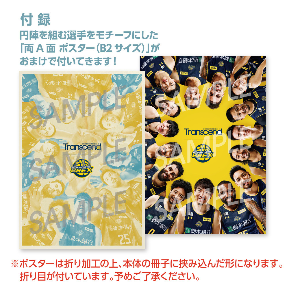 2025-26 イヤーブック｢Transcend｣｜宇都宮ブレックス｜B.LEAGUE（B