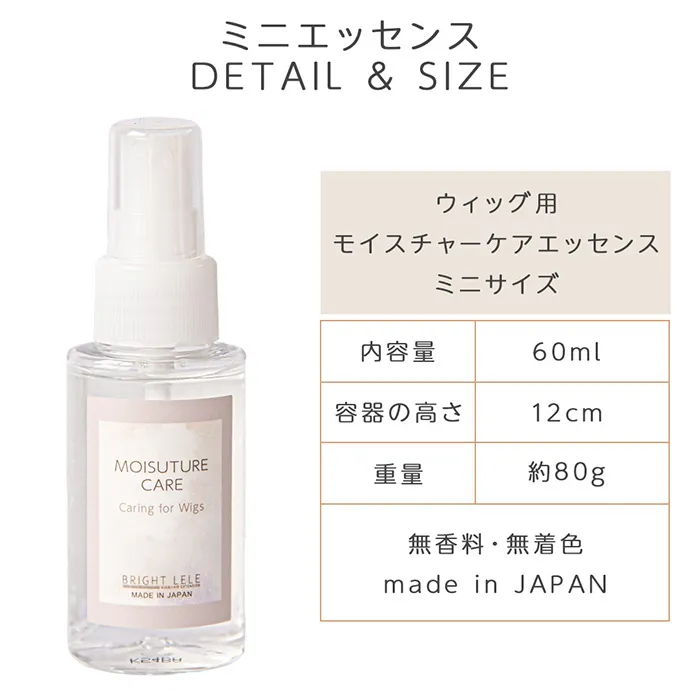 日本製エッセンス付きケアセット(ケア用品)｜ウィッグのことなら