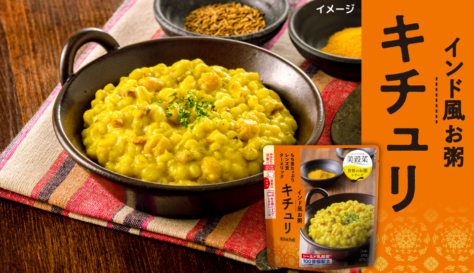 美穀菜 世界のお粥シリーズ｜コーヒー通販 ブルックス コーヒーマーケット