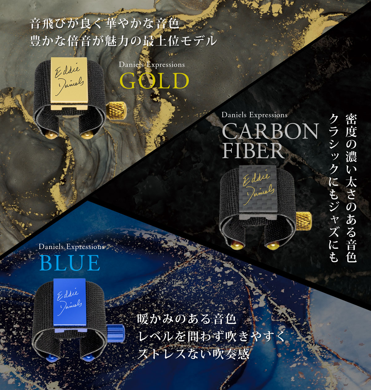 オススメ管楽器アクセサリー】エディ・ダニエルズ