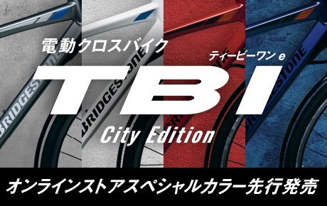 スポーツ向け自転車 | 電動アシスト自転車 | ブリヂストンサイクル株式会社