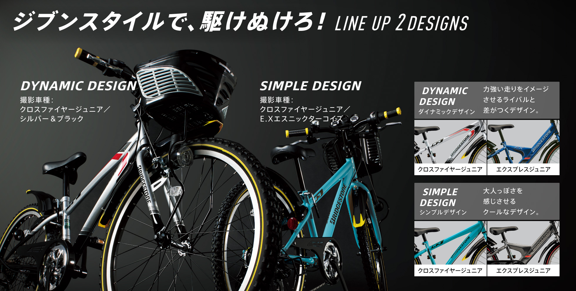 エクスプレスジュニア | ［子ども用自転車］ジュニア向け自転車