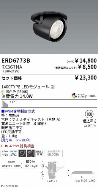 ENDO(遠藤照明) ダウンライト 激安販売 照明のブライト ～ 商品一覧26