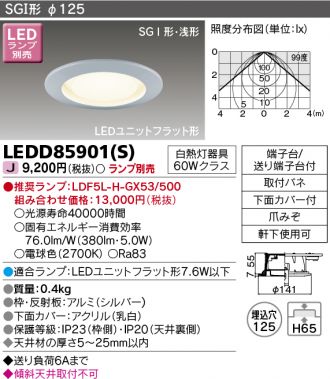 TOSHIBA(東芝ライテック) ダウンライト 激安販売 照明のブライト