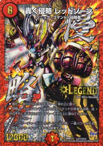 轟く侵略 レッドゾーン [6マナ・火・シークレット秘2] | 遊戯王カード