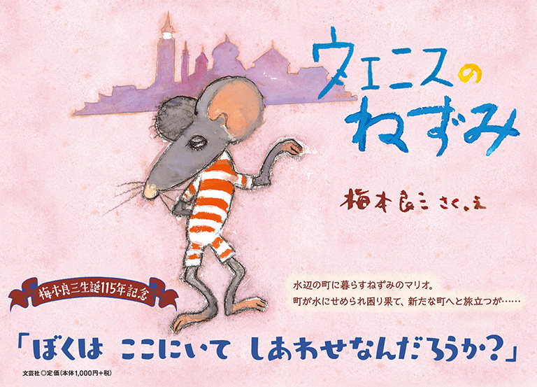 書籍詳細：ヴェニスのねずみ | 書籍案内 | 文芸社