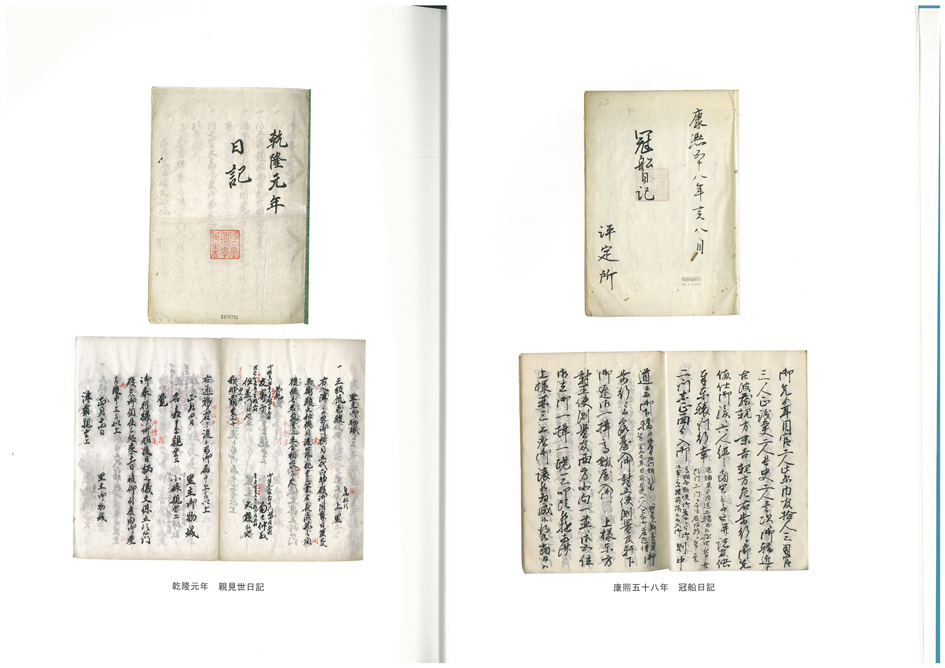 琉球関係史料集成 全五巻 - 文生書院｜専門書・研究書・近代文献資料