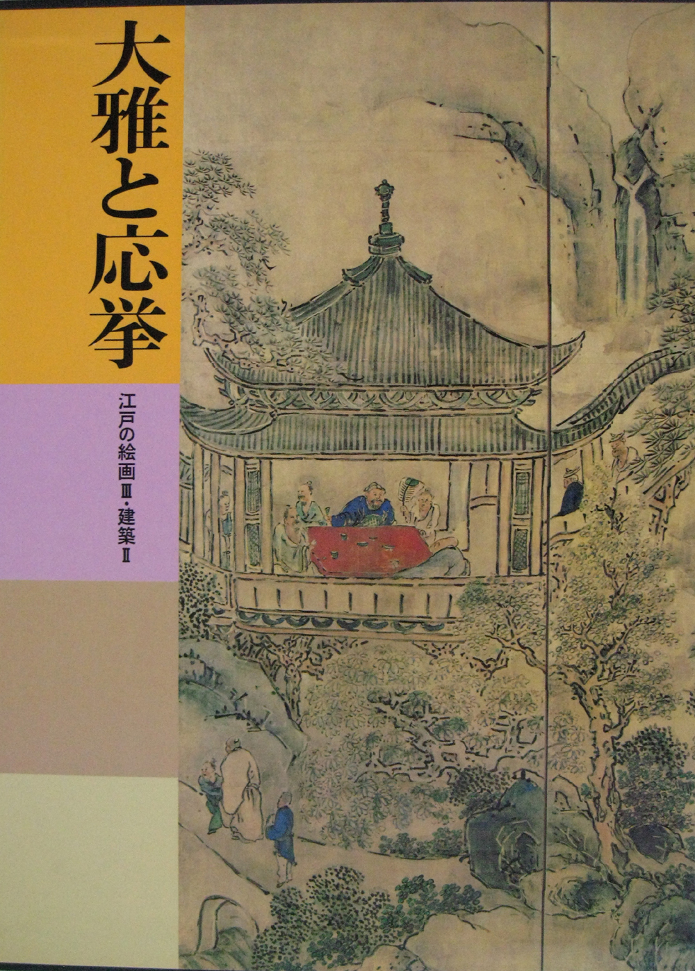 日本美術全集（講談社）全25巻(26冊) - 文生書院｜専門書・研究書