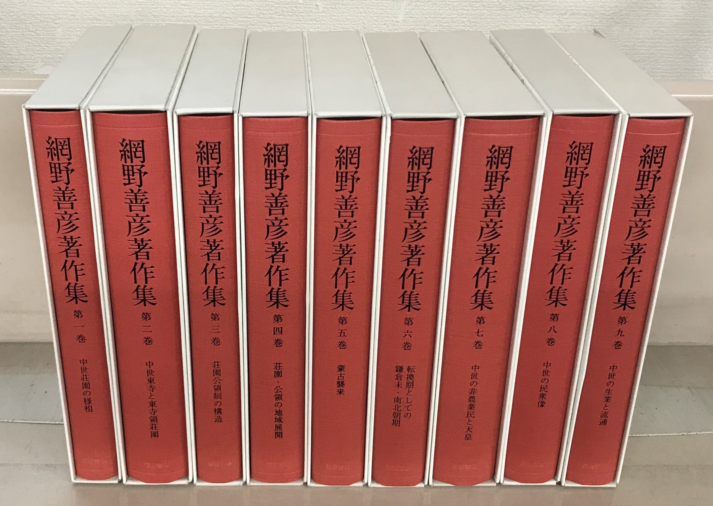 網野善彦著作集（岩波書店）全19巻 - 文生書院｜専門書・研究書