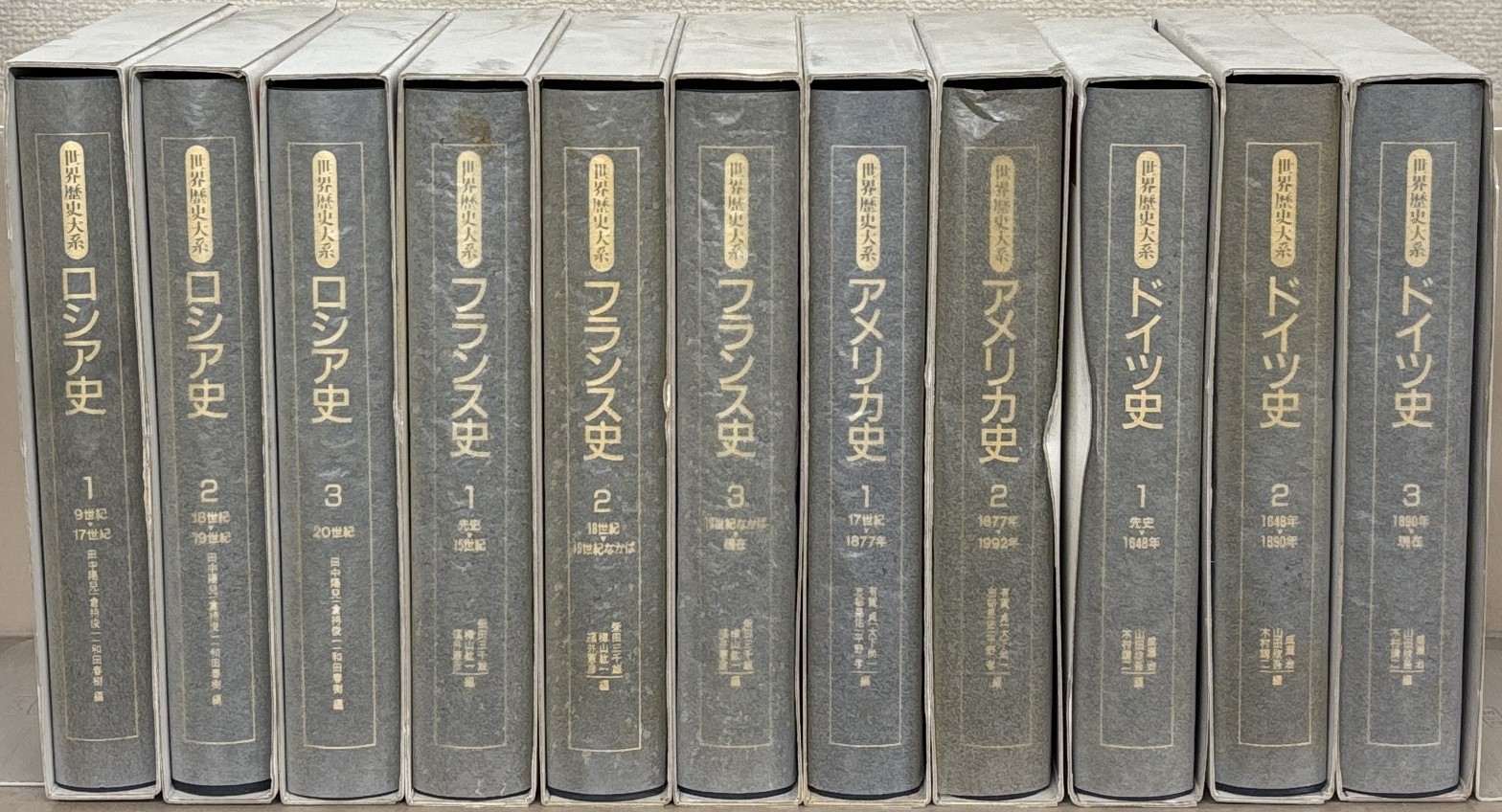 世界歴史大系（山川出版社）第一期全19巻 - 文生書院｜専門書・研究書