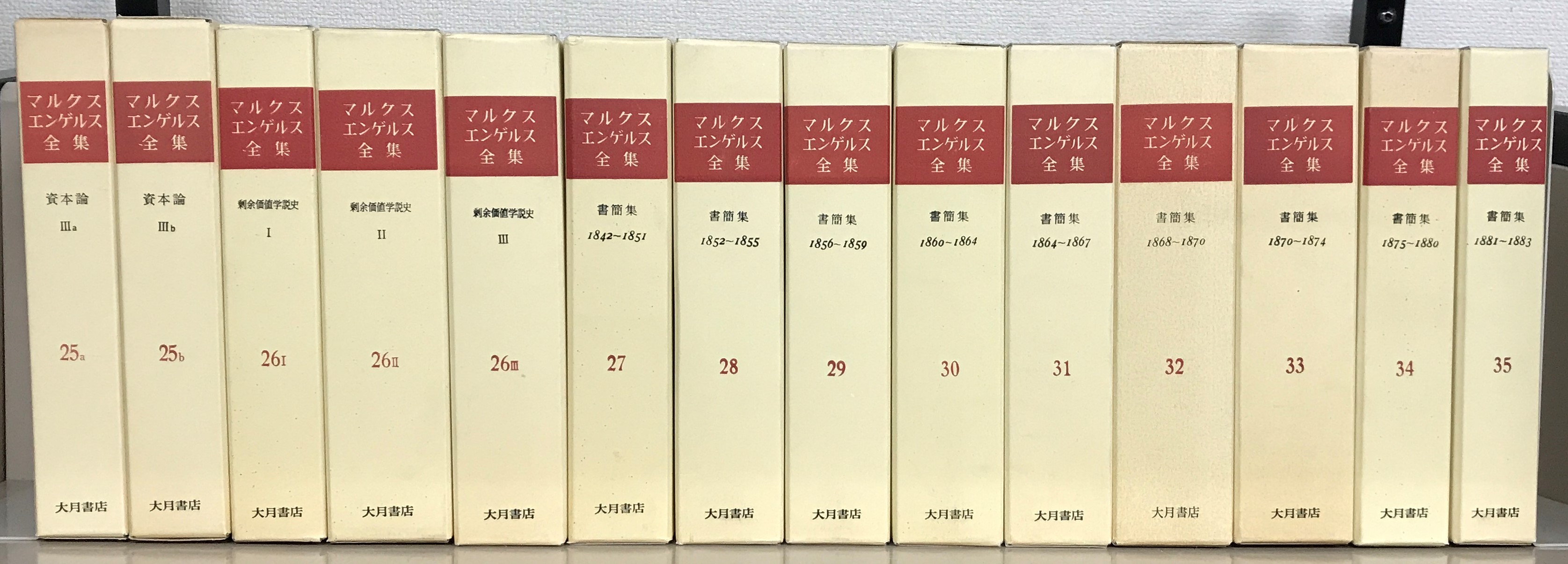 マルクスエンゲルス全集（大月書店）全53巻モールと将軍共54冊