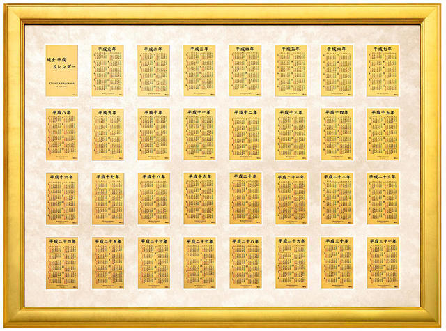 新製品】貴金属の老舗GINZA TANAKAが「純金平成ビッグカレンダー」を