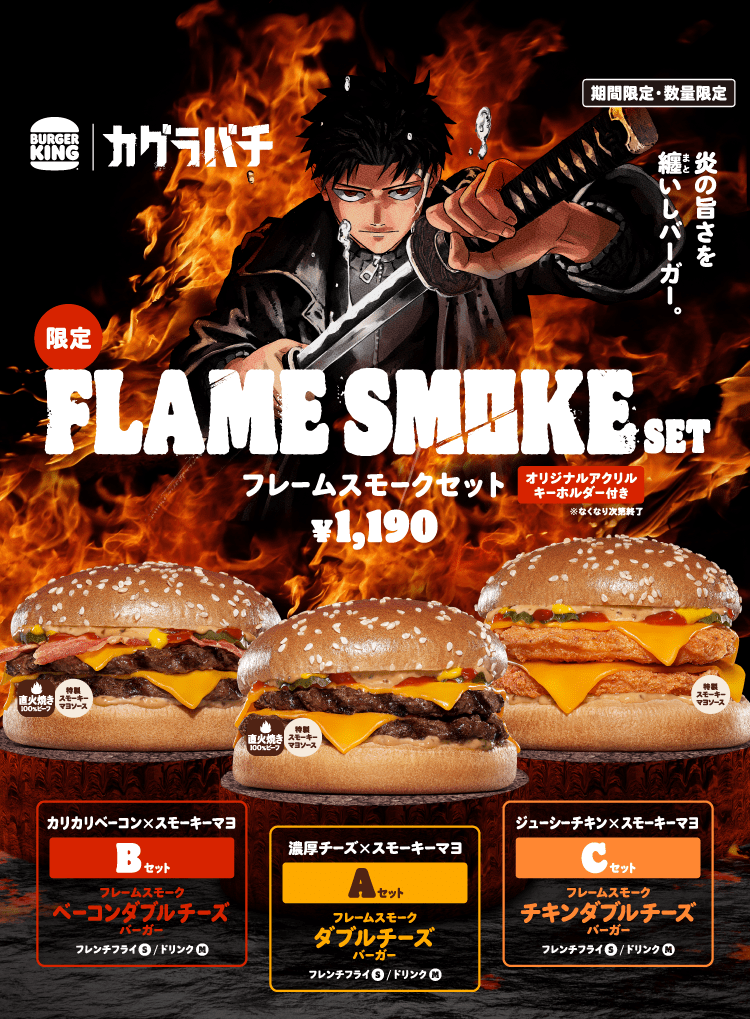 バーガーキング®｜カグラバチ 炎の旨さを纏いしバーガー。