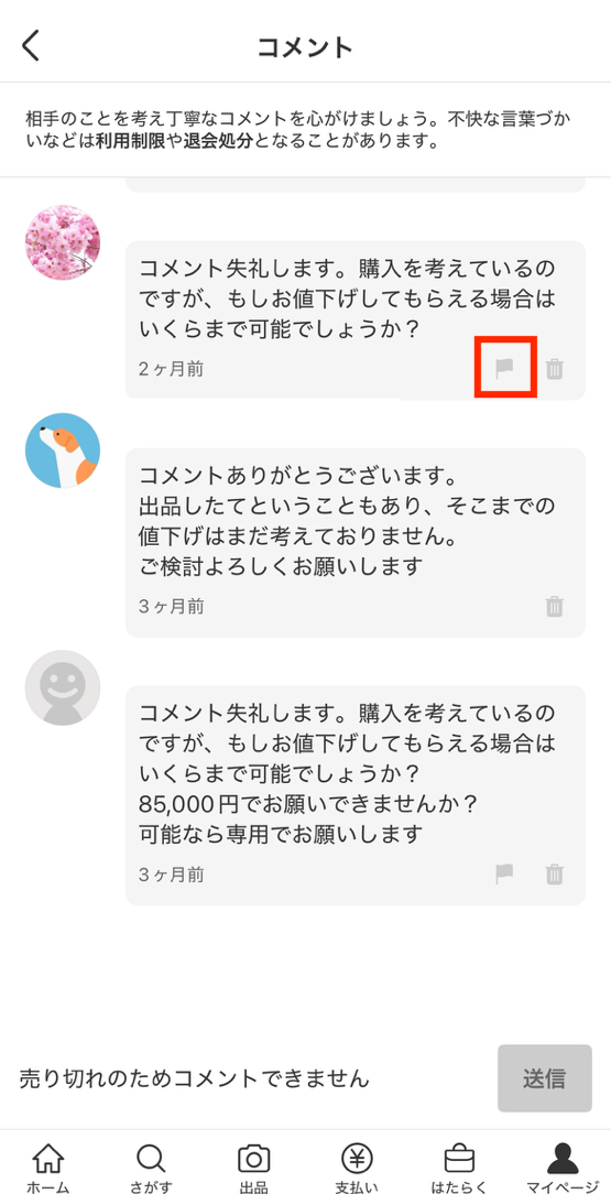かなり古いものになります。値下げ交渉いたします。 メルカリの値下げ