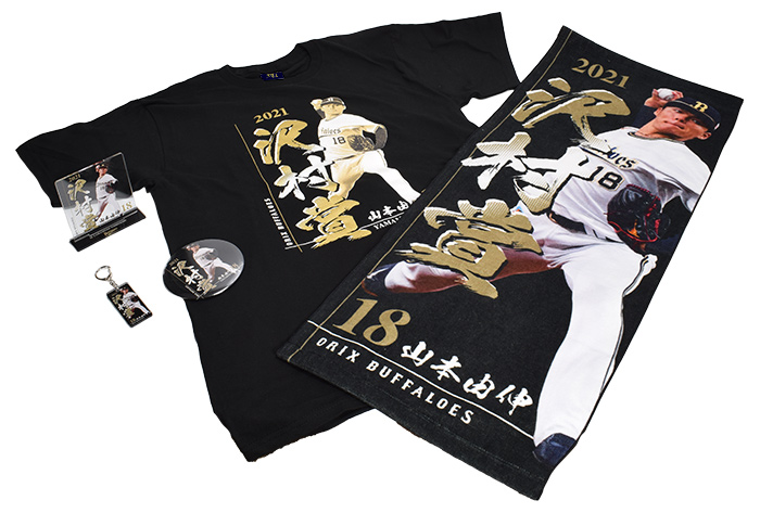 オリックスバファローズ山本由伸2023年沢村賞記念メタルプレート