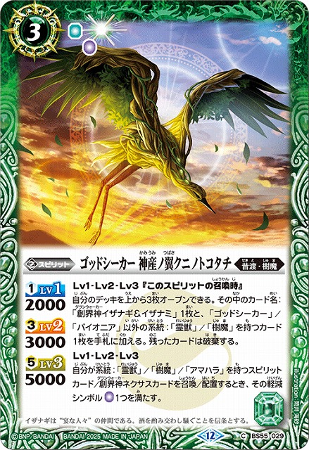 バトスピ 神産ノ黄泉鳥アメノトリフネ シークレット バトルスピリッツ