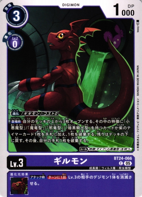 DIG】ギルモン【C】BT24-066〈05〉 - C-labo OnlineShop
